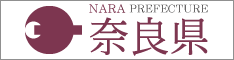 奈良県緊急ページ