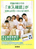法務省作成パンフレットの表紙