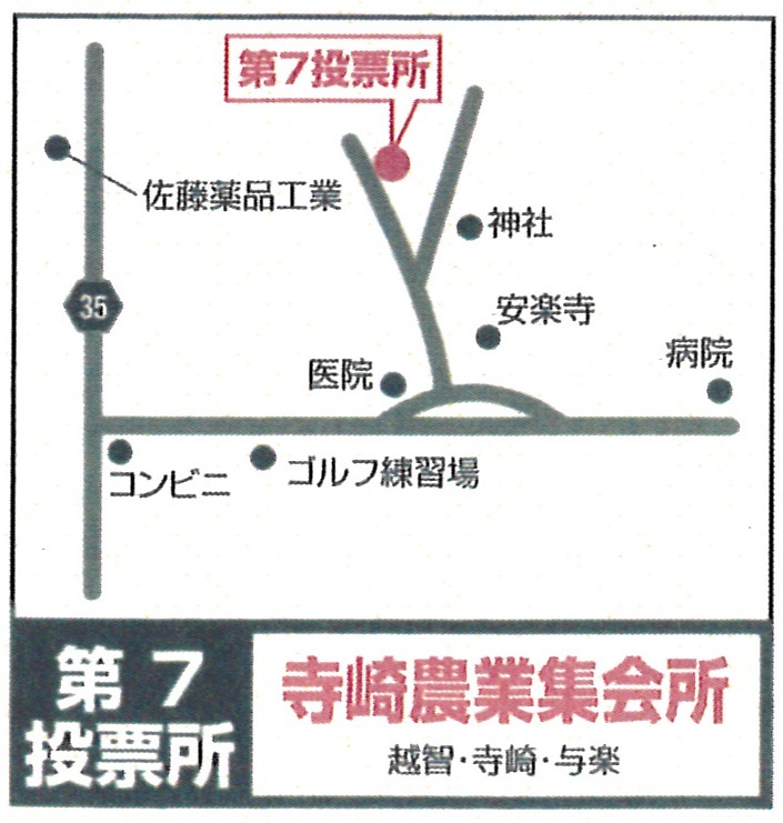 第1投票所