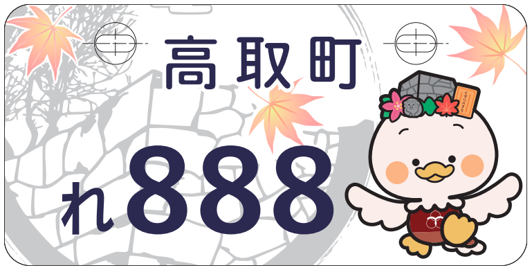 50cc以下プレート