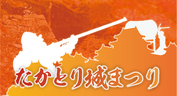 城まつり開催の様子