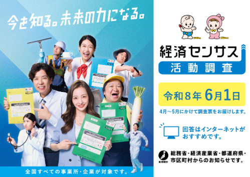 経済センサス活動調査1